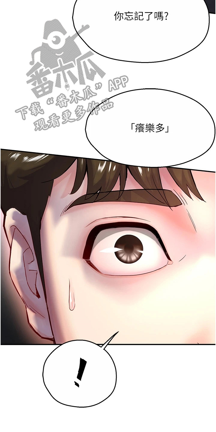 养乐多送货到家漫画免费观看下拉式古风漫画漫画,第13话2图