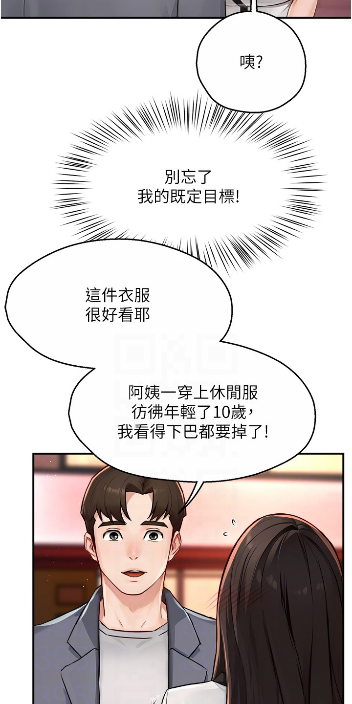 养乐多可以快递吗漫画,第24话2图