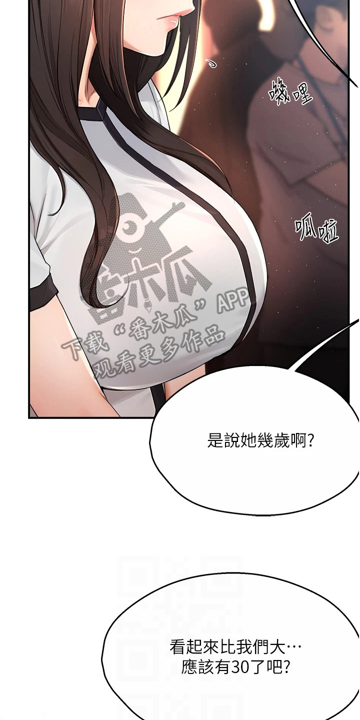 养乐多送货到家漫画,第23话1图