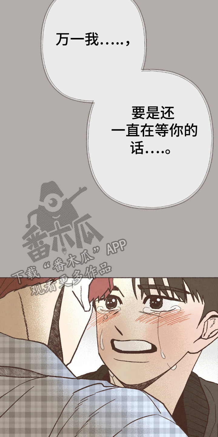 你我的故事已翻篇漫画,第88话2图