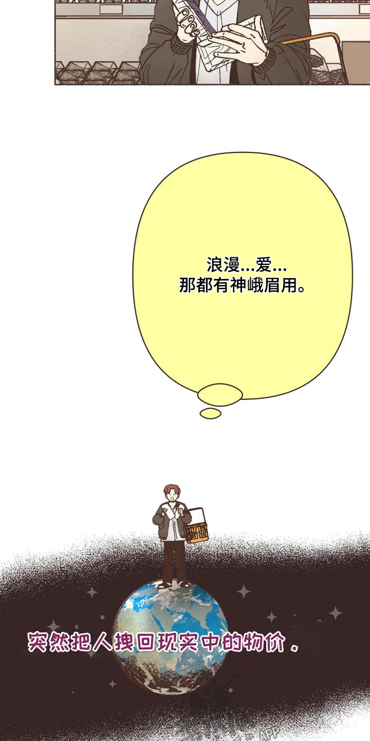 你我的故事粤语歌词是什么歌漫画,第33话1图