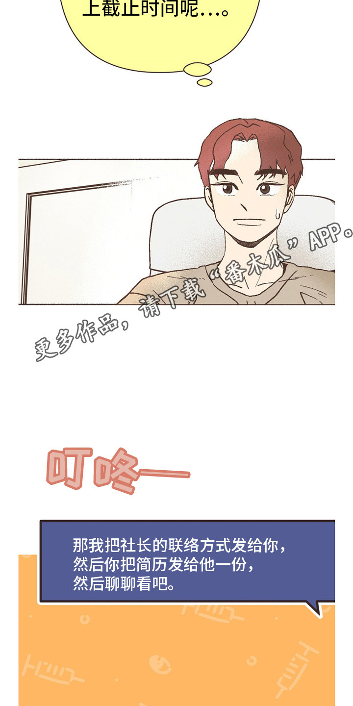 你我的故事粤语版漫画,第69话2图