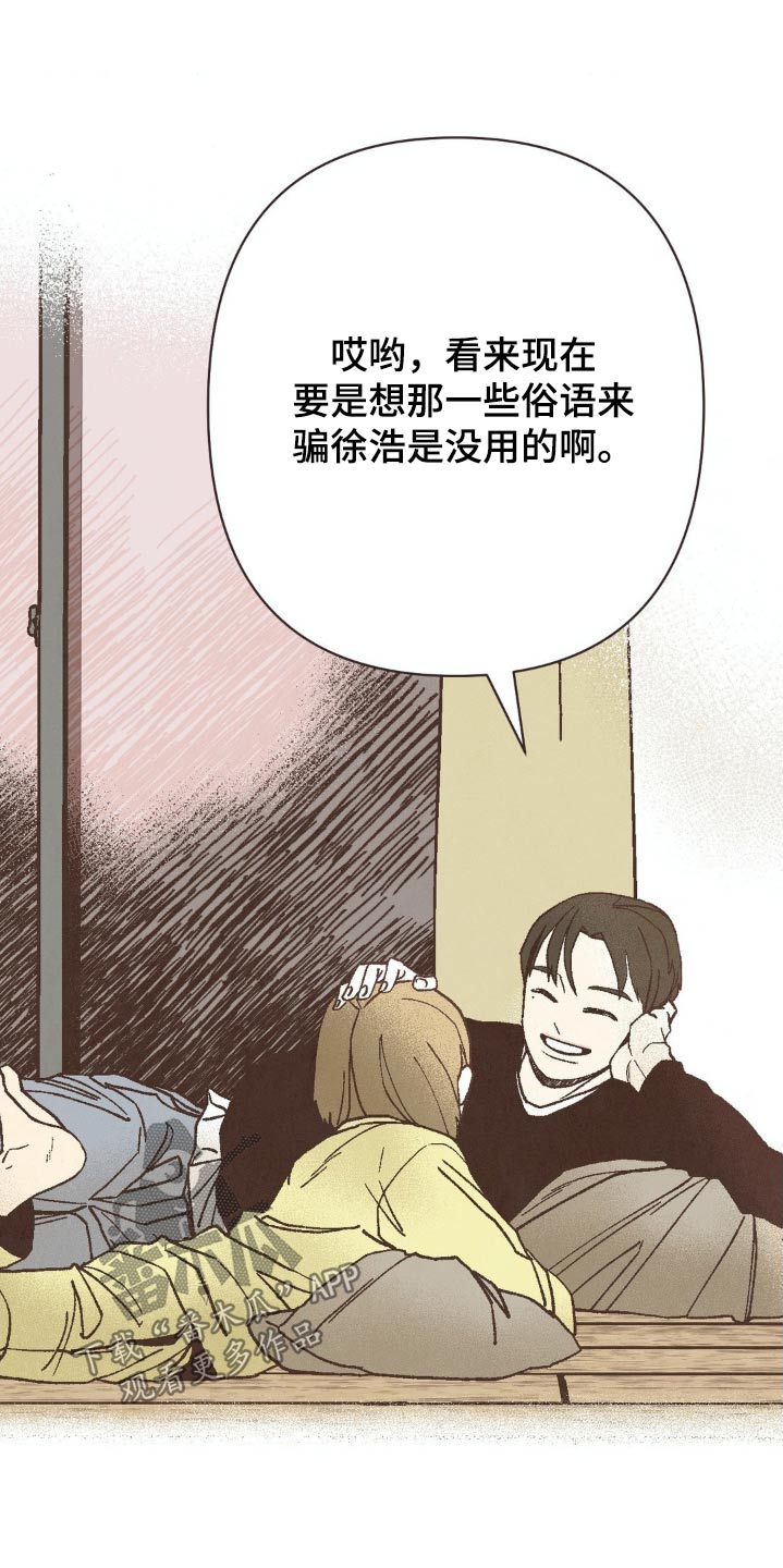 你我的故事已翻篇漫画,第63话1图