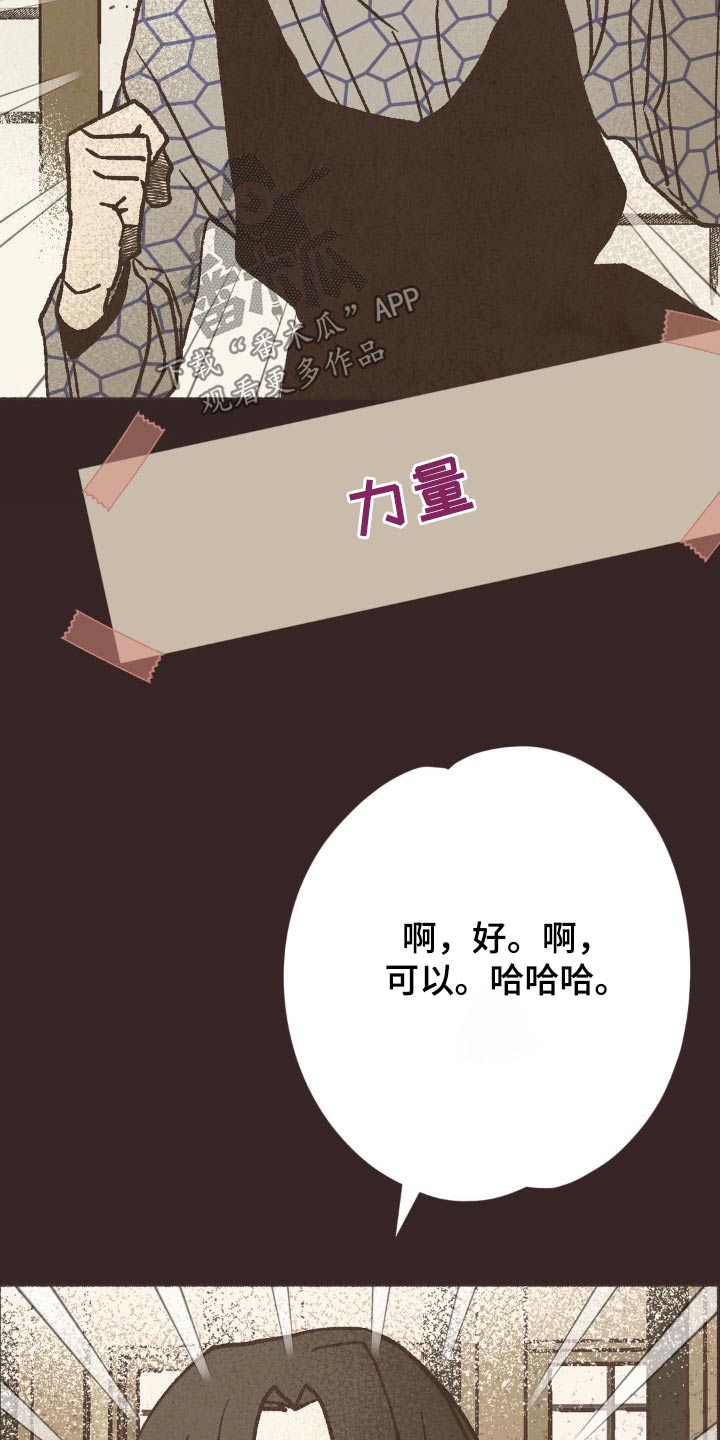 你我的故事歌词漫画,第41话1图