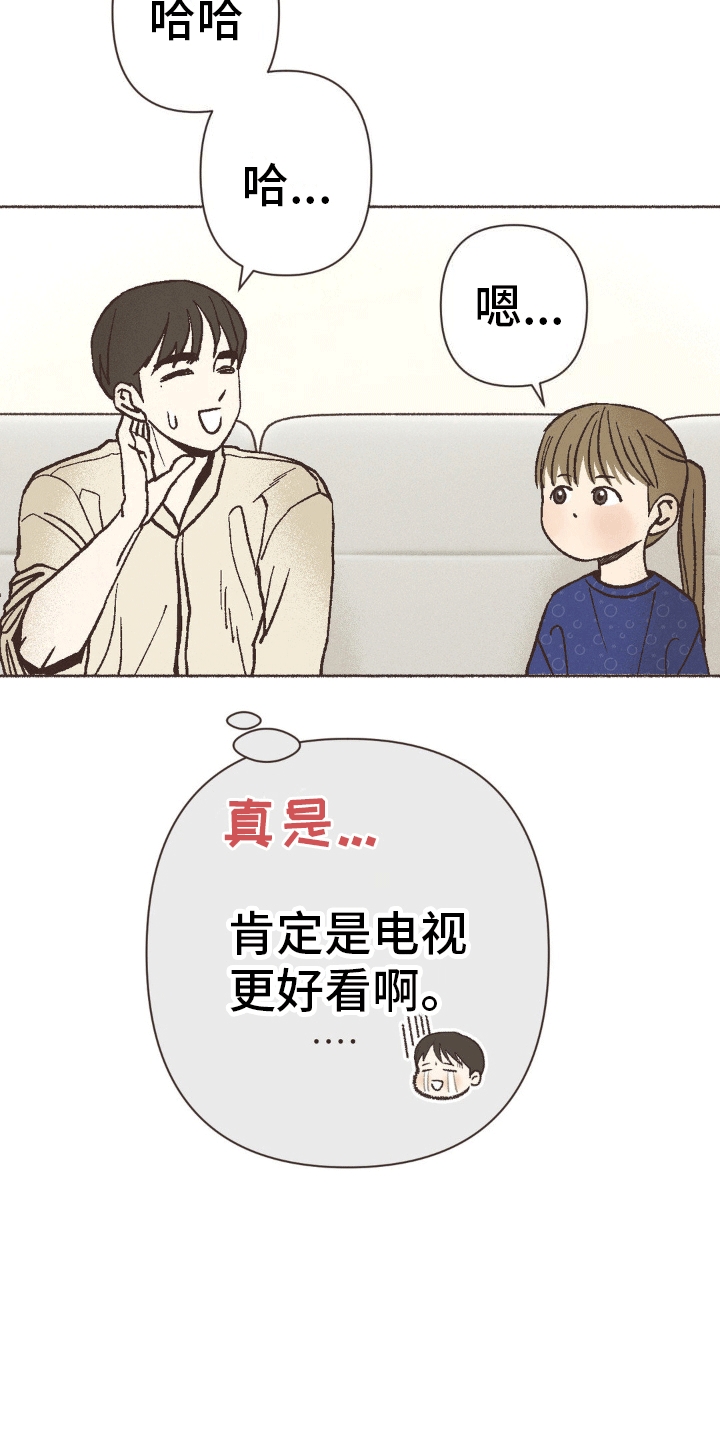 你我的故事歌词漫画,第16话1图