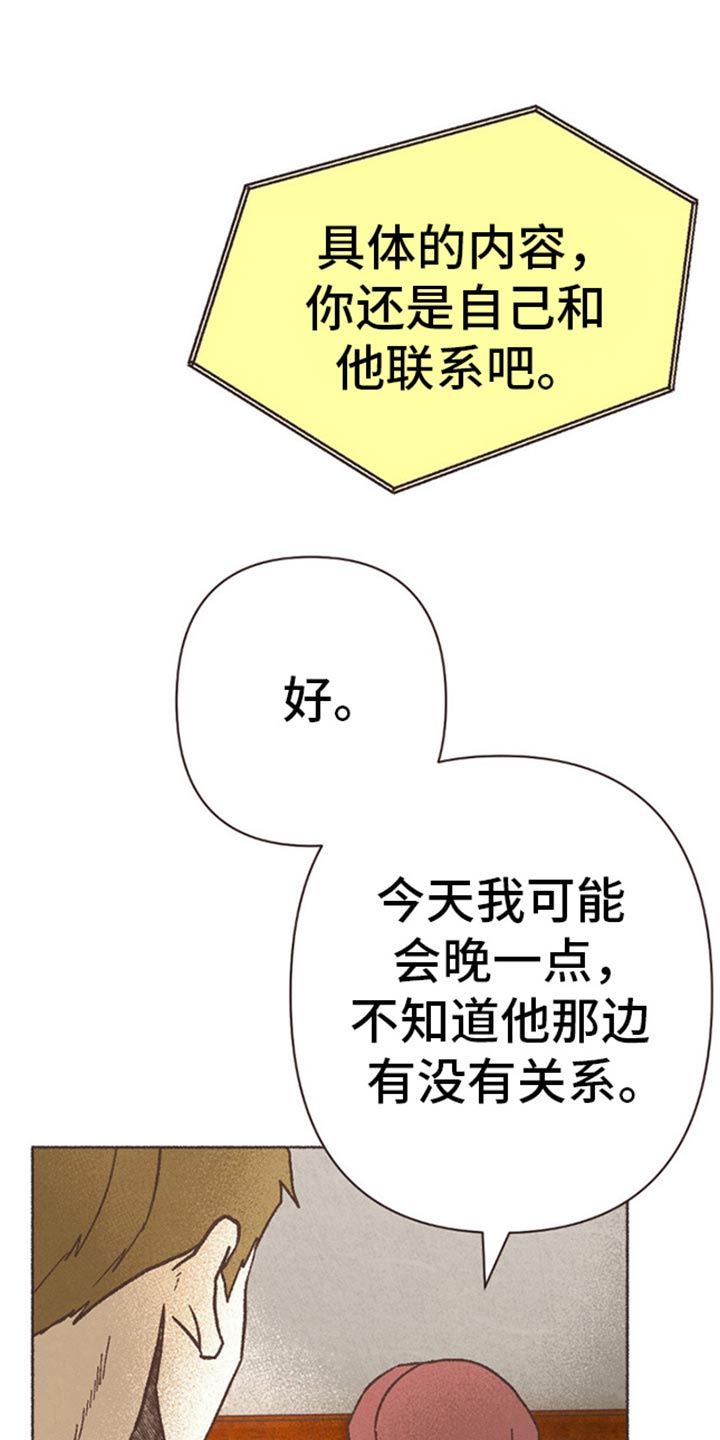 你我的故事漫画,第67话1图