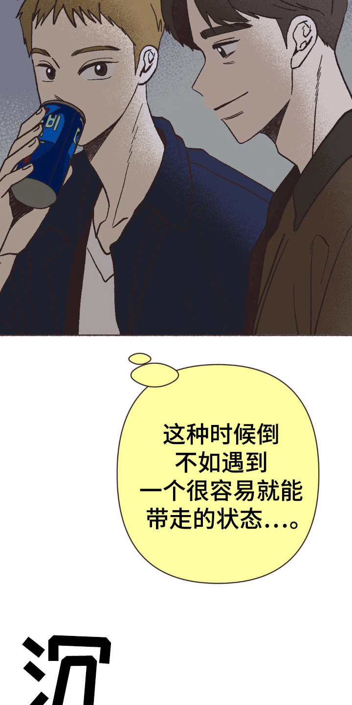 你我的故事粤语啥歌漫画,第93话2图