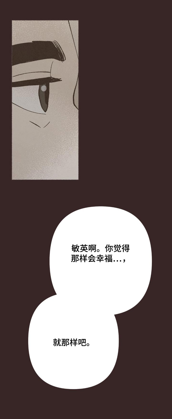 你我的故事已经燃完漫画,第35话1图