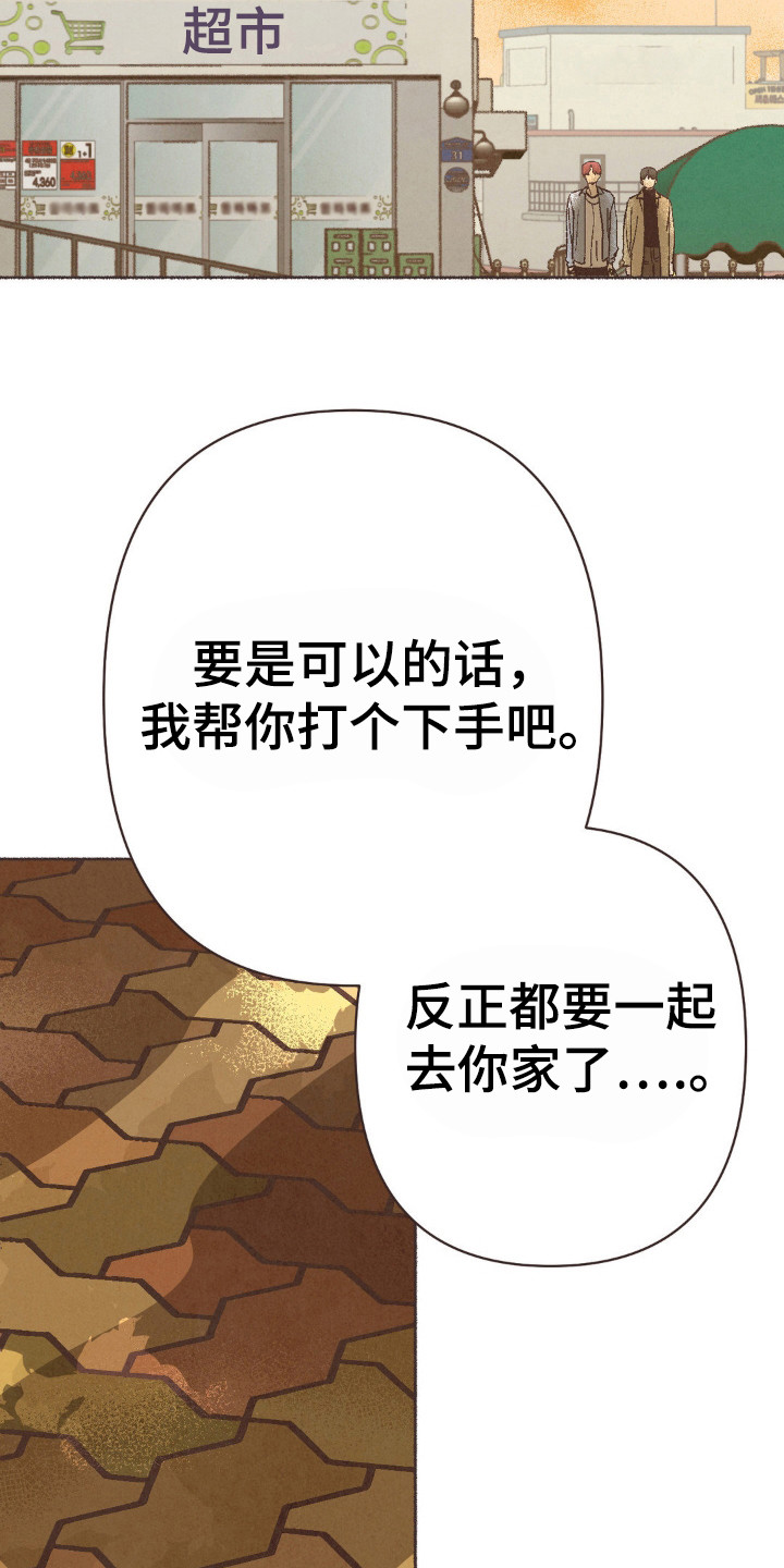 你我的故事已翻篇漫画,第84话2图