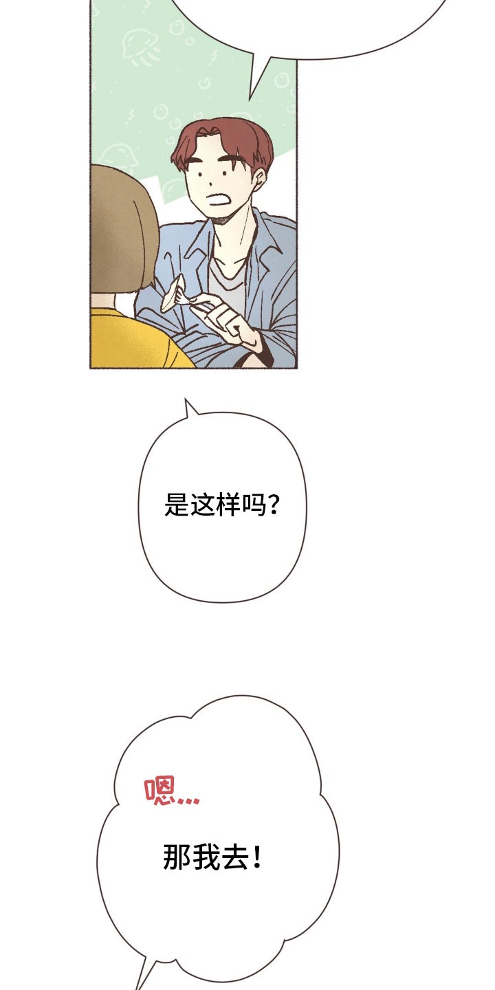 你我的故事粤语完整版漫画,第26话2图