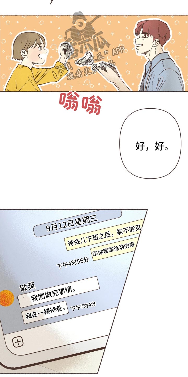 你我的故事已翻篇漫画,第26话1图