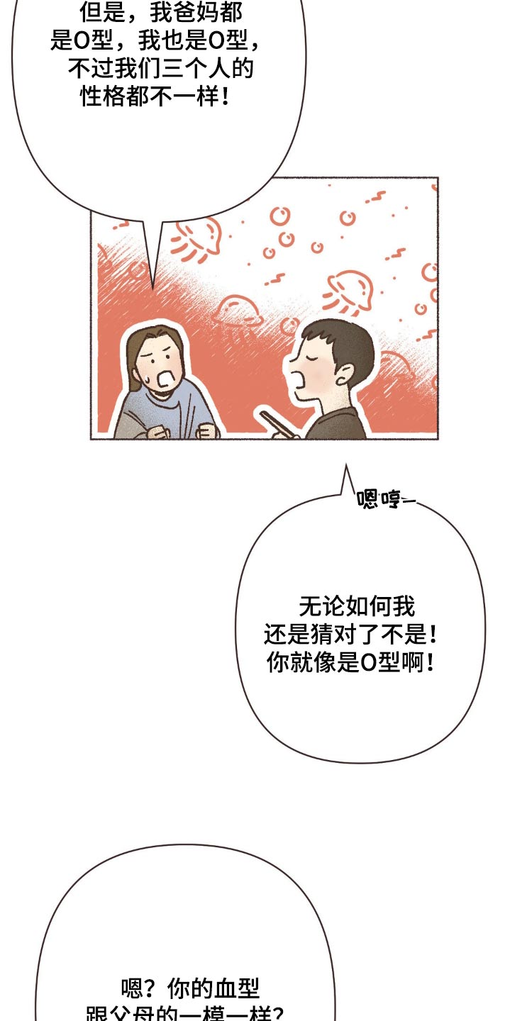 萍聚似首诗你我的故事漫画,第33话1图