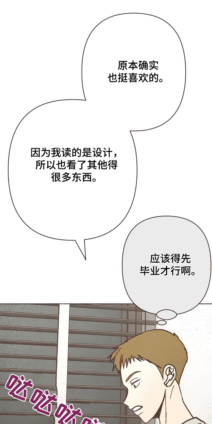 你我的故事完整版原唱漫画,第64话1图