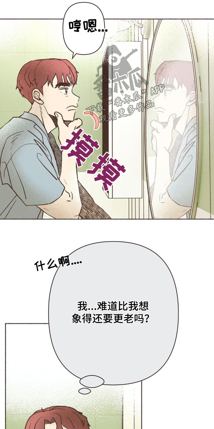 你我的故事歌词漫画,第51话1图