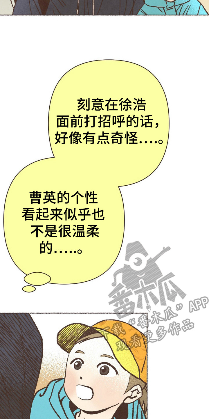 你我的故事歌词漫画,第89话1图