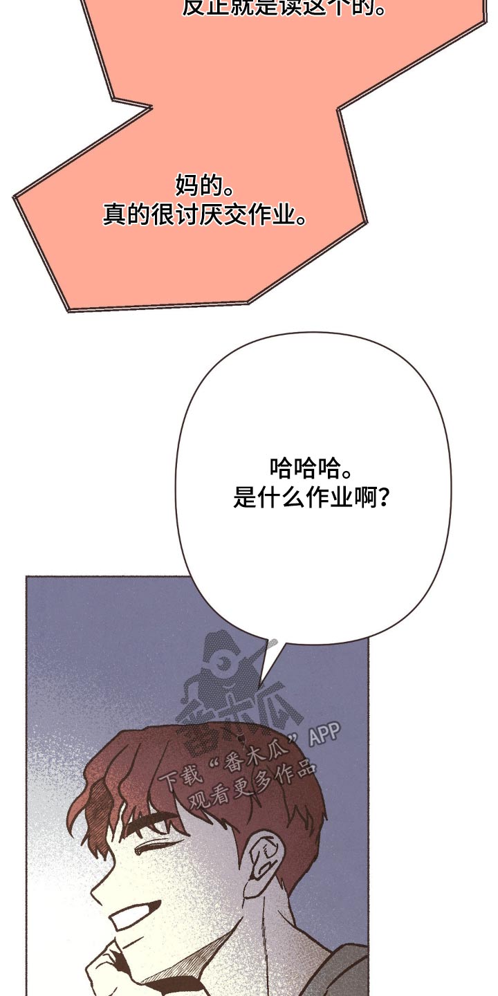 你我的故事完整版原唱漫画,第64话1图