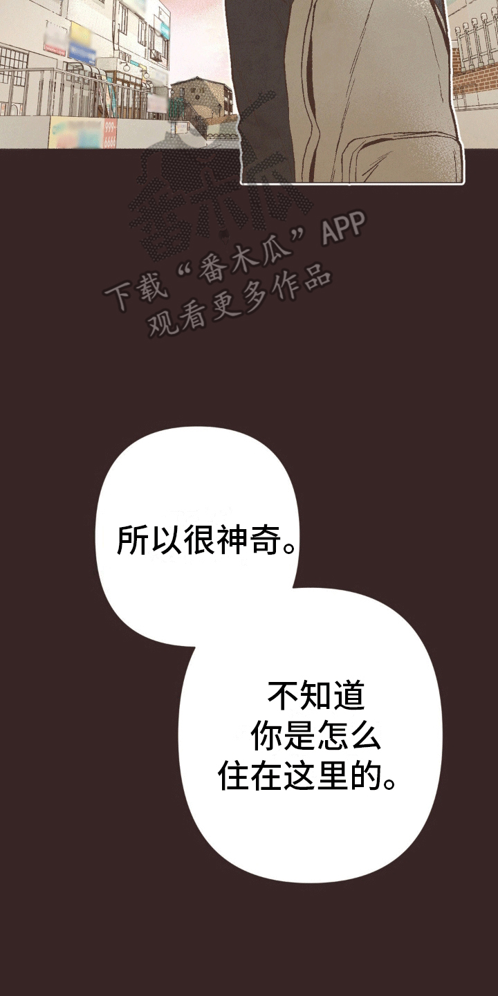 你我的故事粤语完整版漫画,第20话1图