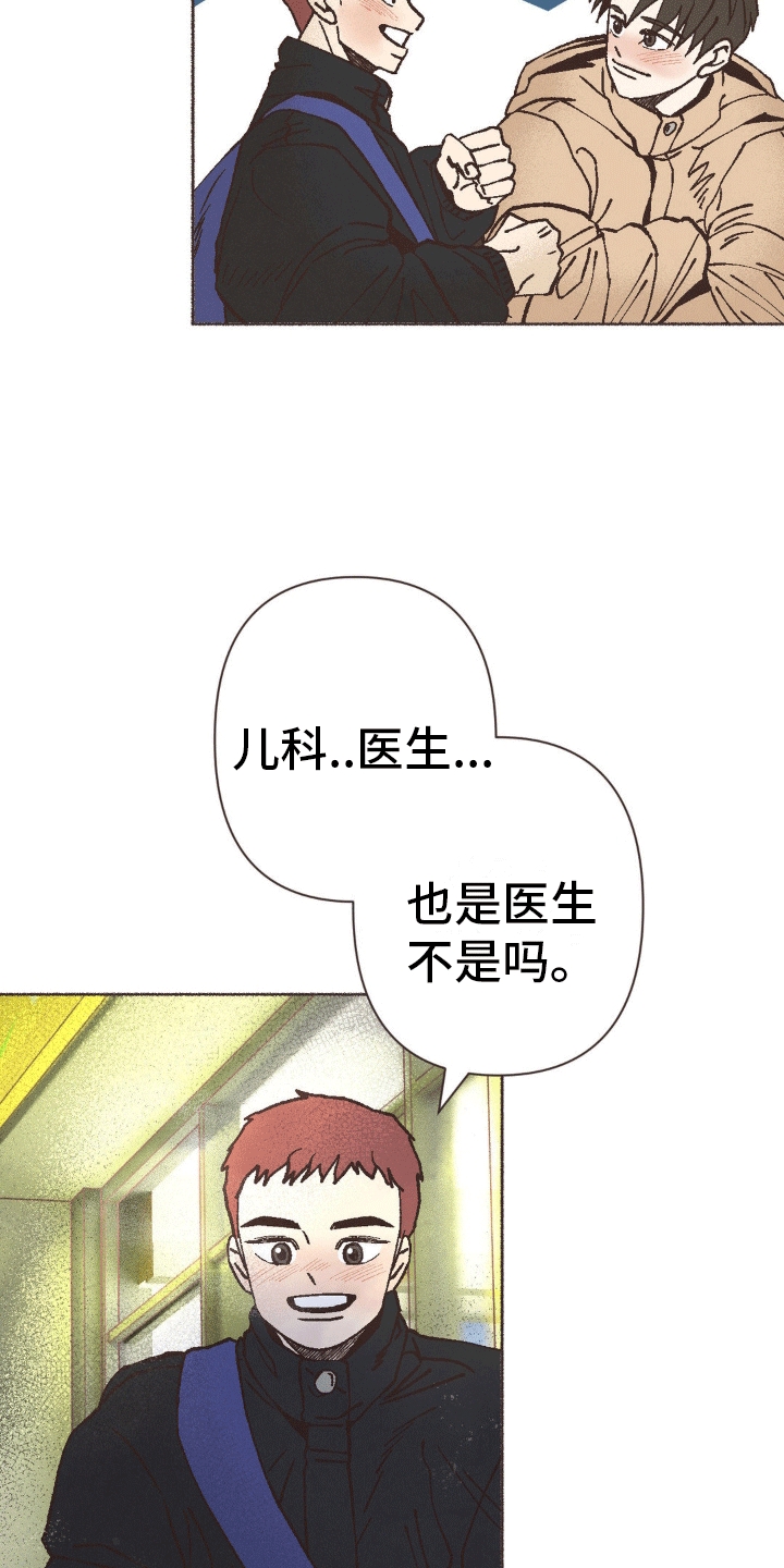 你我的故事完整版漫画,第13话2图