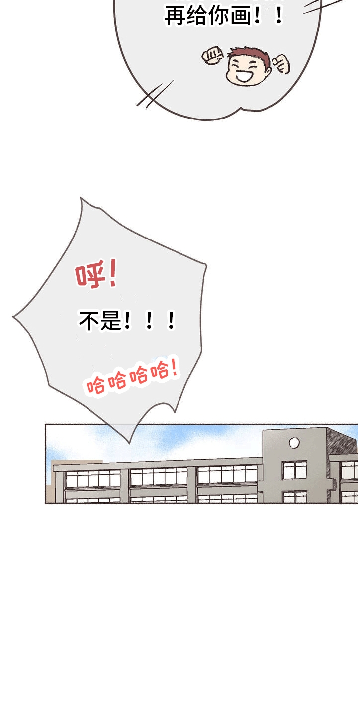 你我的故事漫画,第2话1图