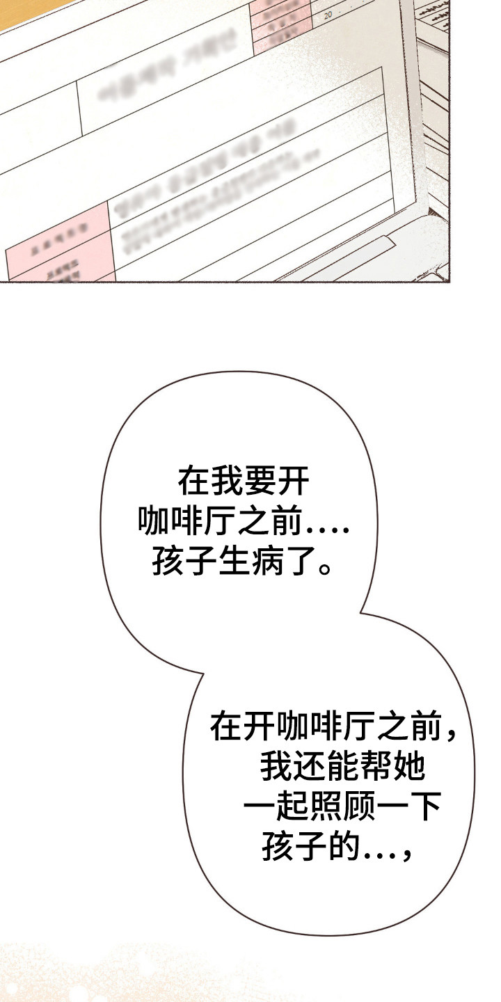 做个终身结算漫画,第94话2图