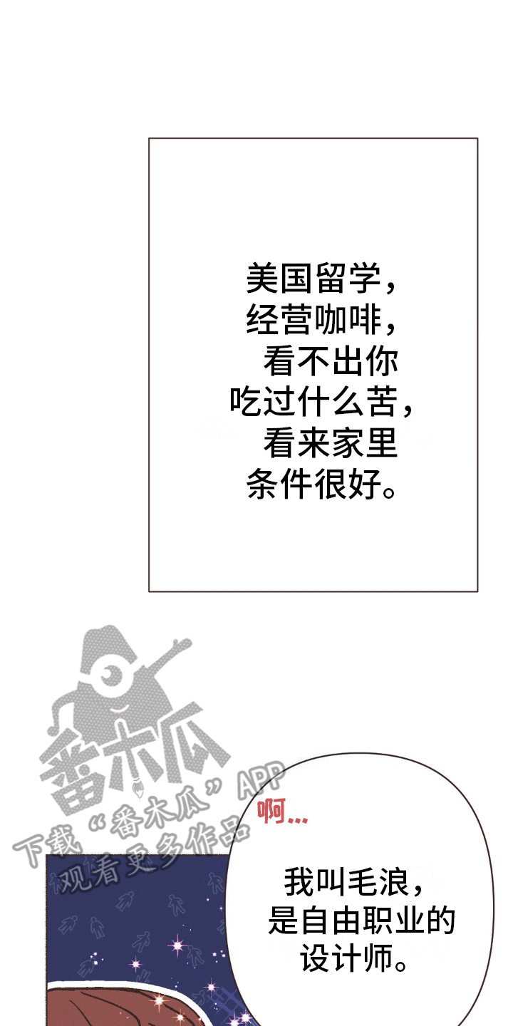 你我的故事歌曲粤语完整版漫画,第9话1图