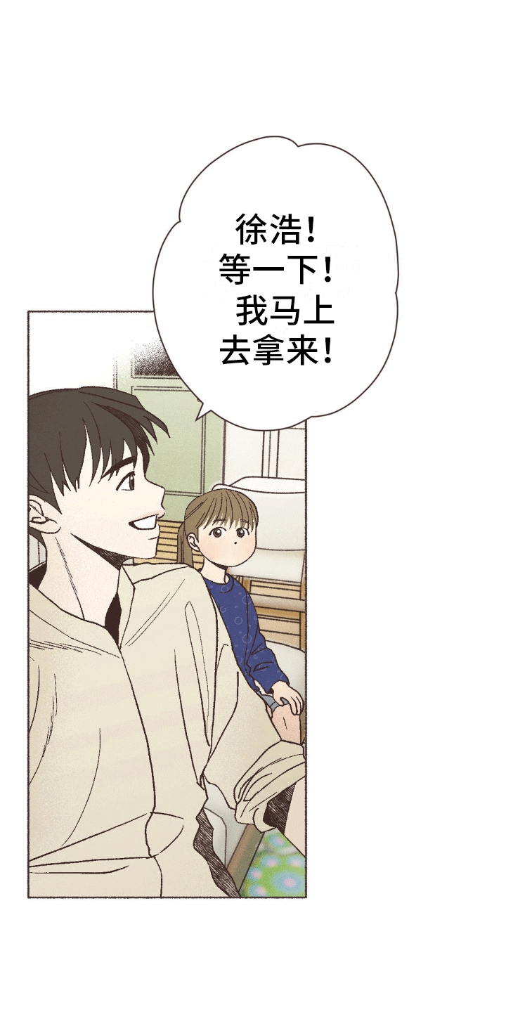 你我的故事完整版漫画,第16话1图