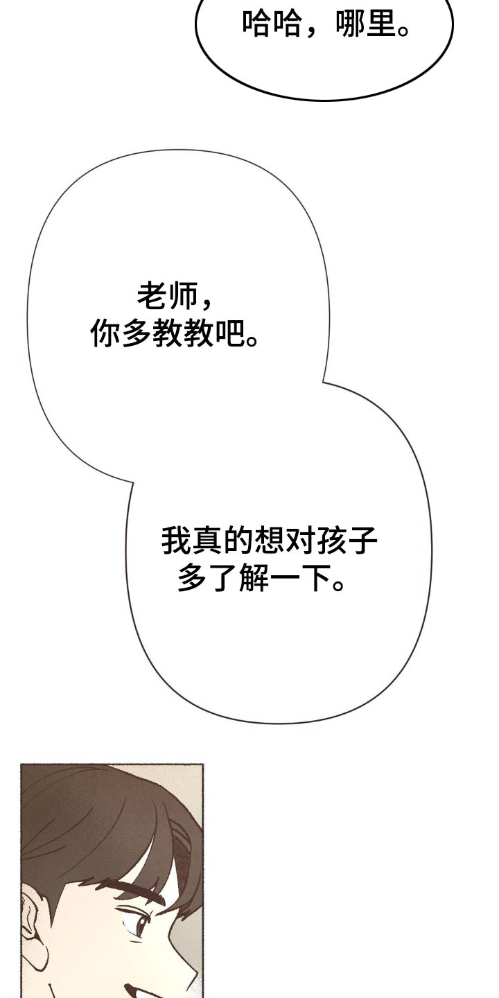 相恋是什么歌漫画,第36话2图