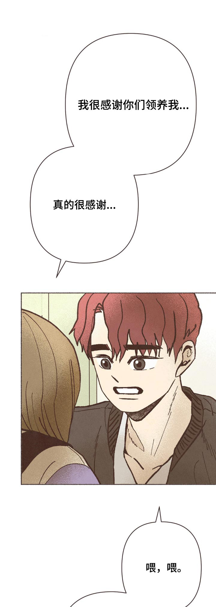 你我的故事已翻篇漫画,第39话1图