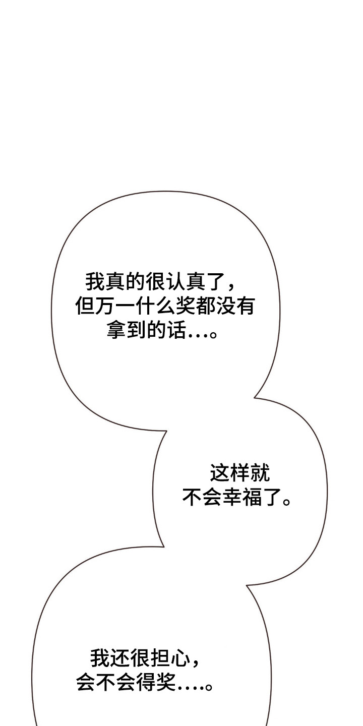 你我的故事完整版原唱漫画,第98话1图