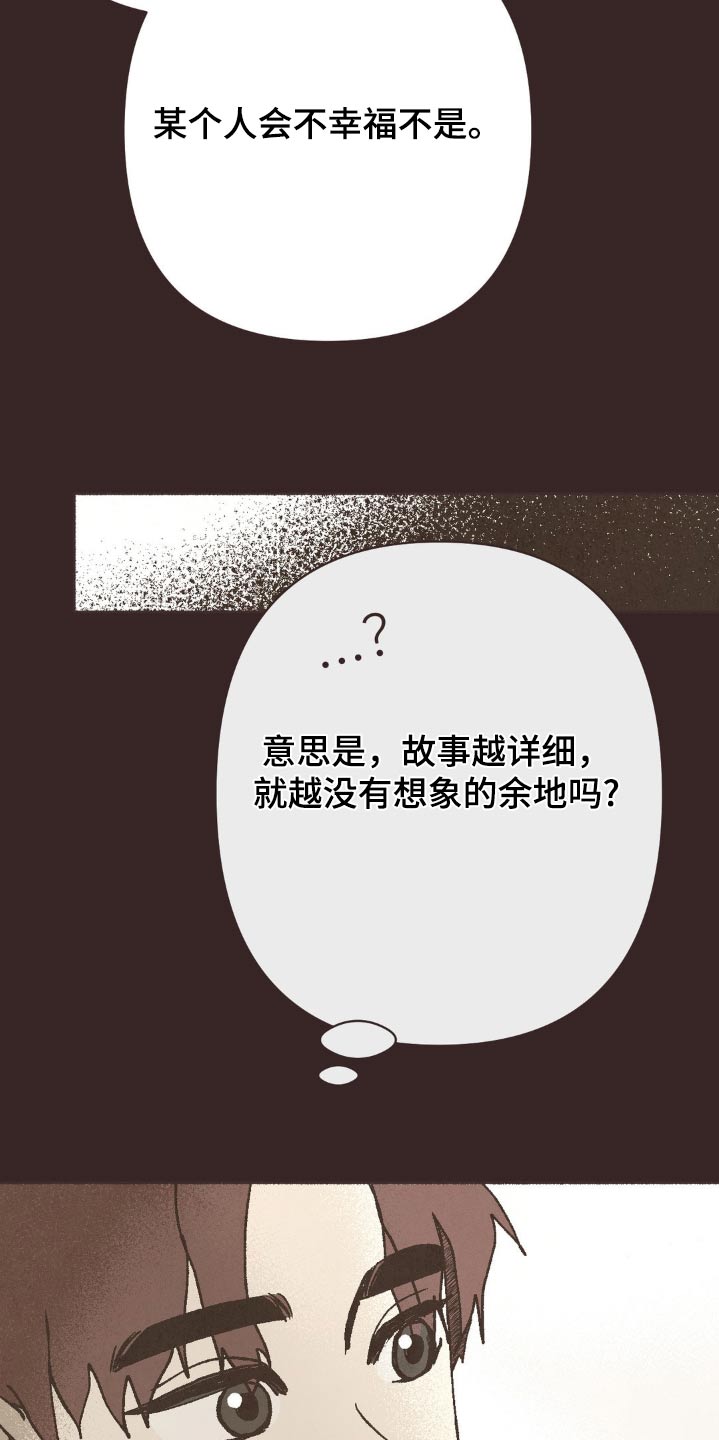 你我的故事歌词漫画,第35话2图