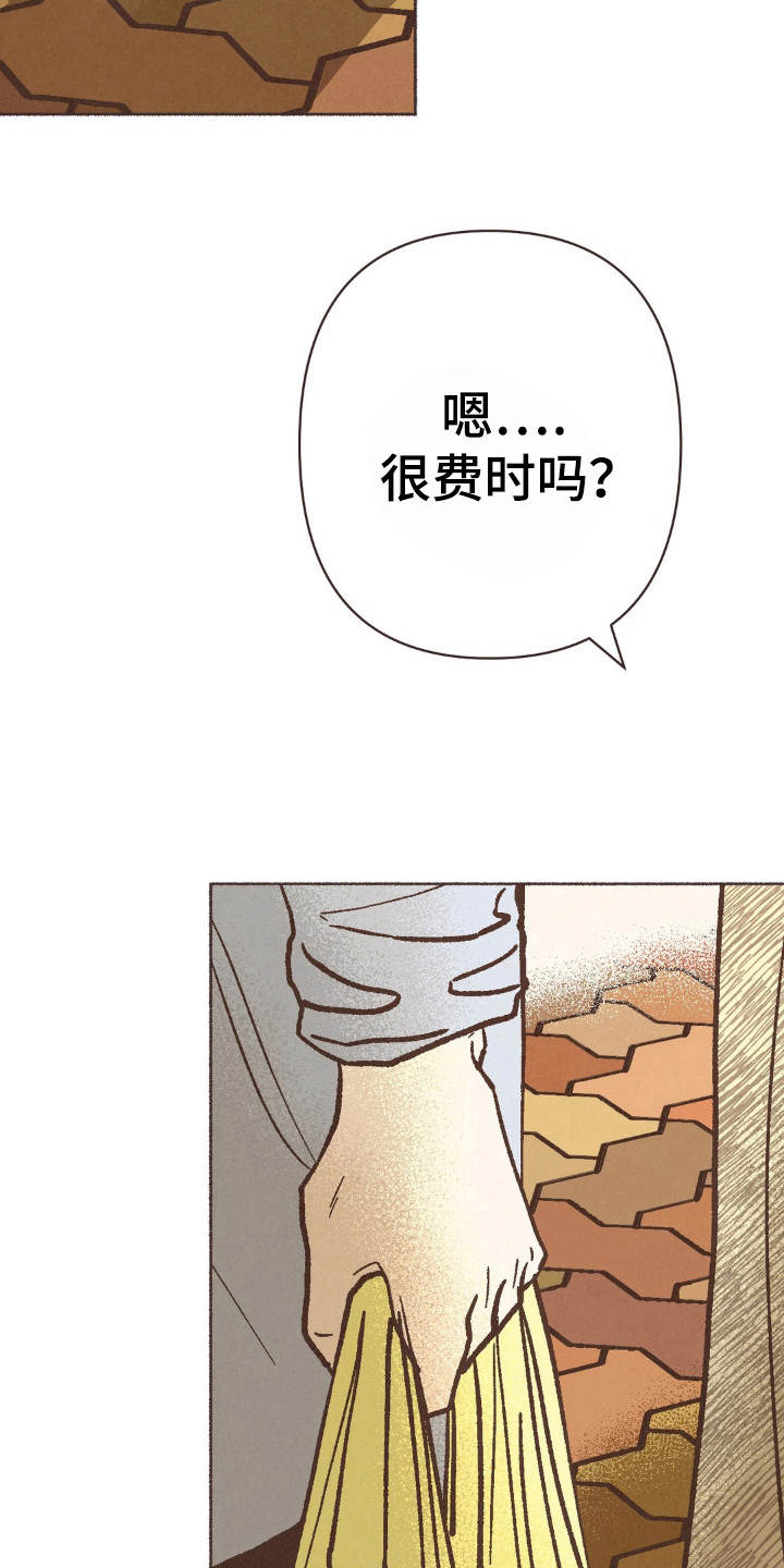 你我的故事歌词漫画,第84话1图