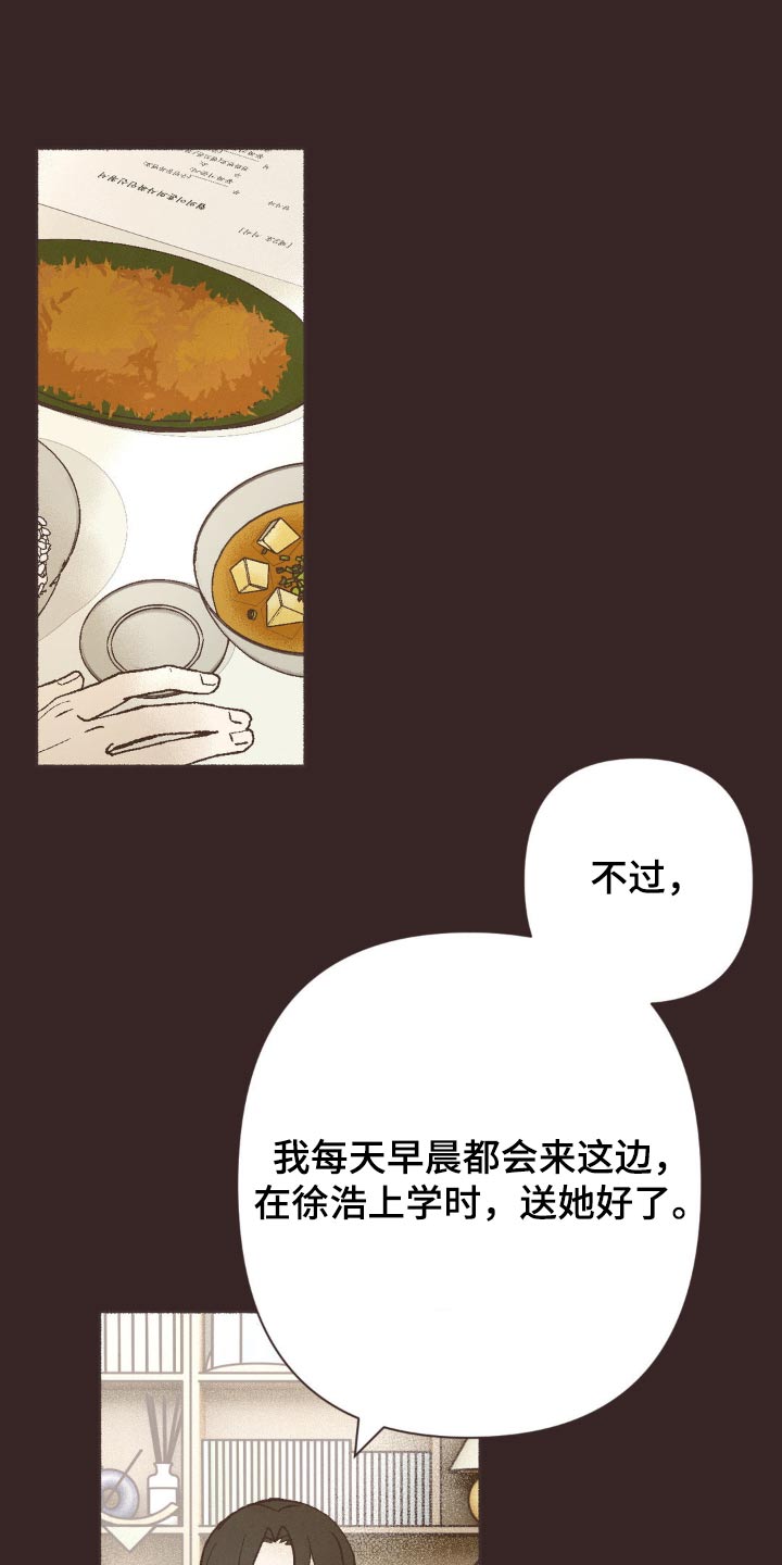 相恋是什么歌漫画,第30话1图