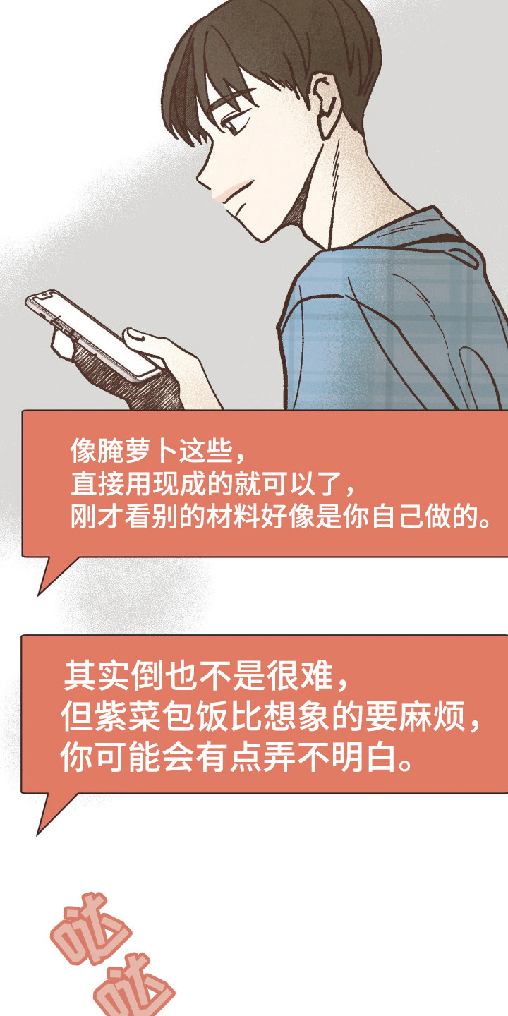 你我的故事漫画,第86话1图