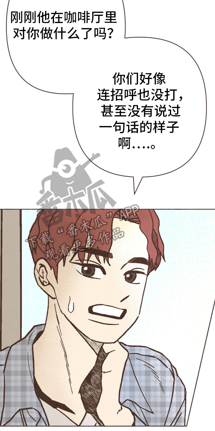 你我的故事漫画,第76话2图