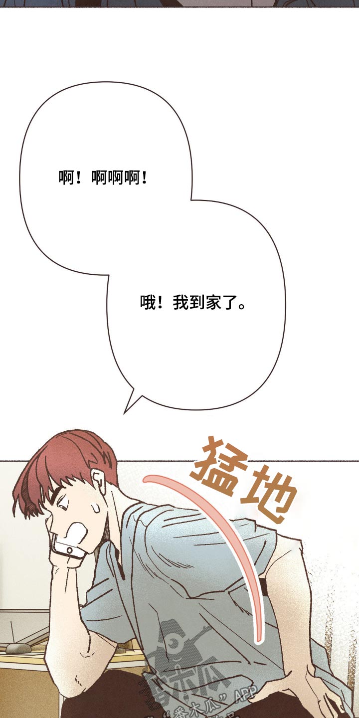 你我的故事歌词漫画,第54话2图