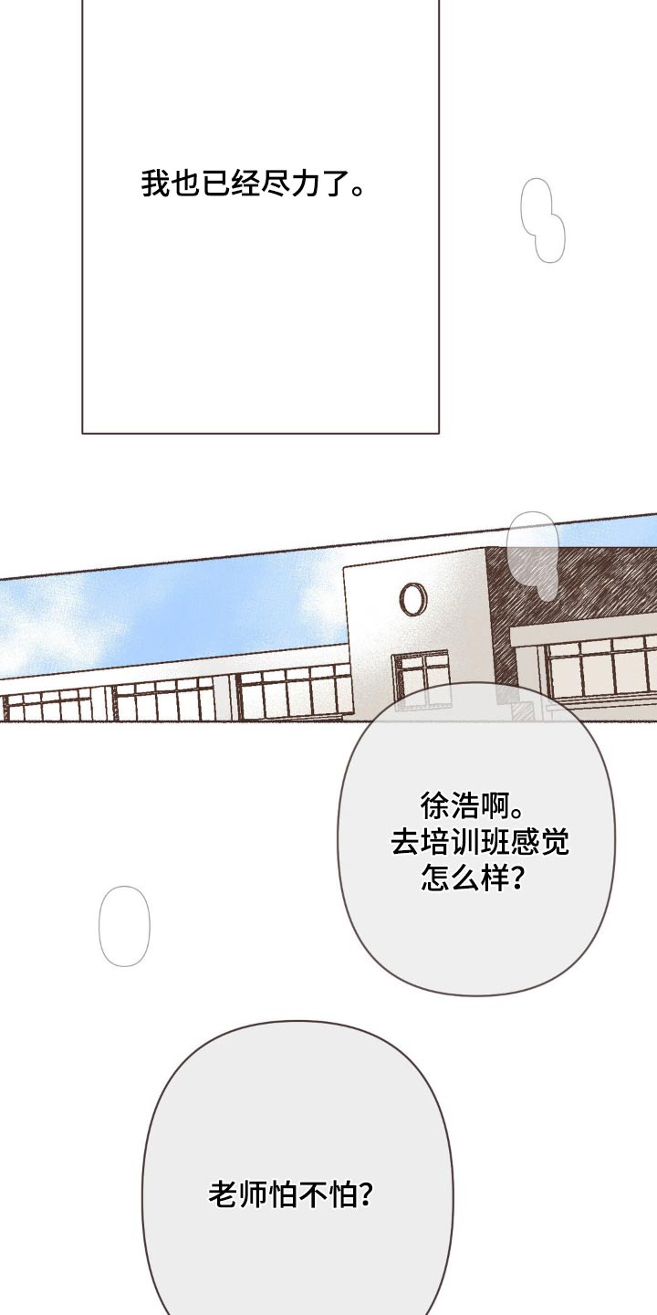 萍聚似首诗你我的故事漫画,第33话1图