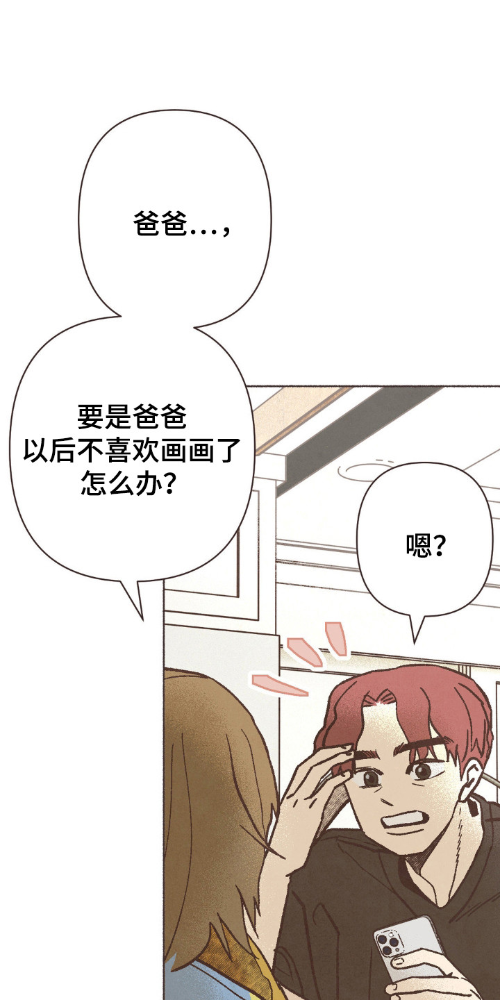 你我的故事粤语版黎瑞恩漫画,第98话1图