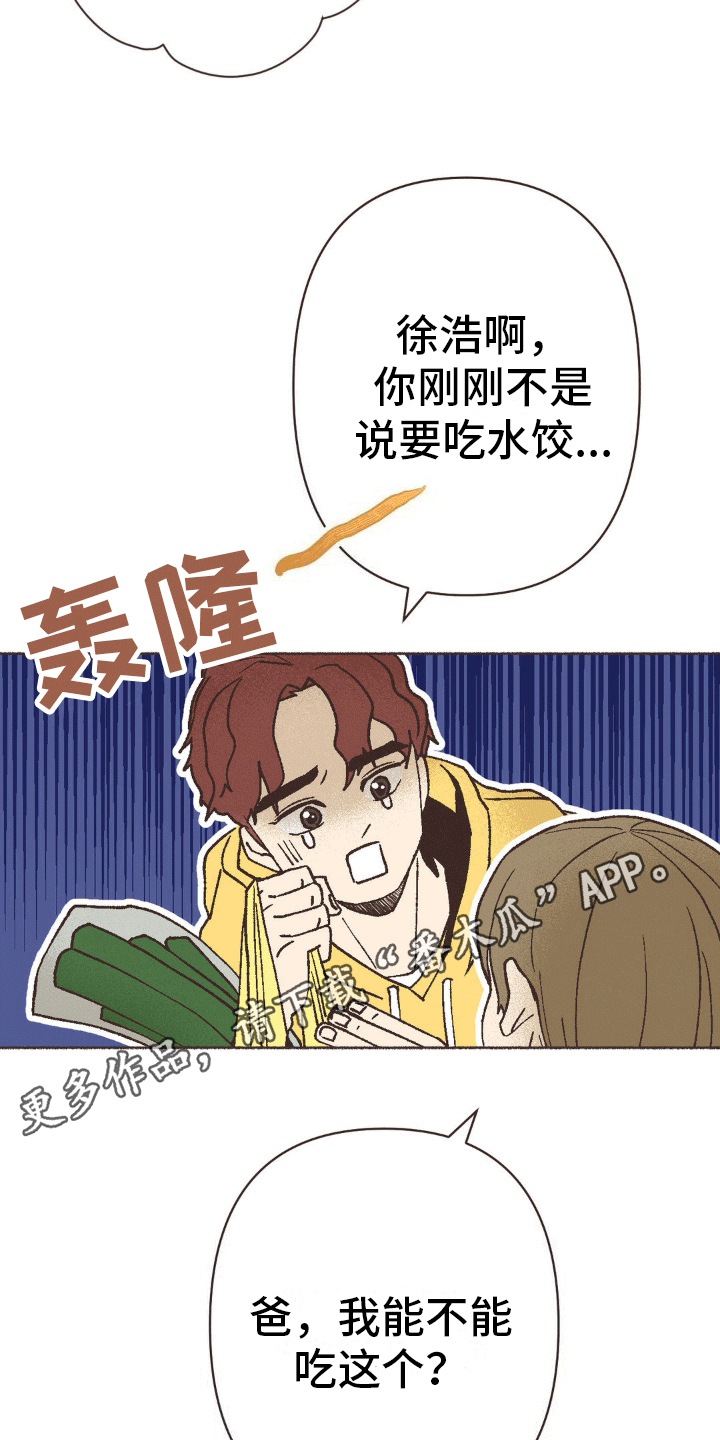 你我的故事粤语女声漫画,第9话1图