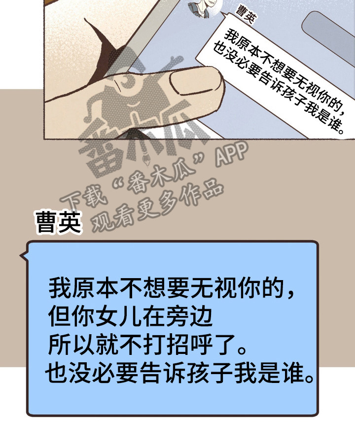 你我的故事歌词漫画,第89话2图