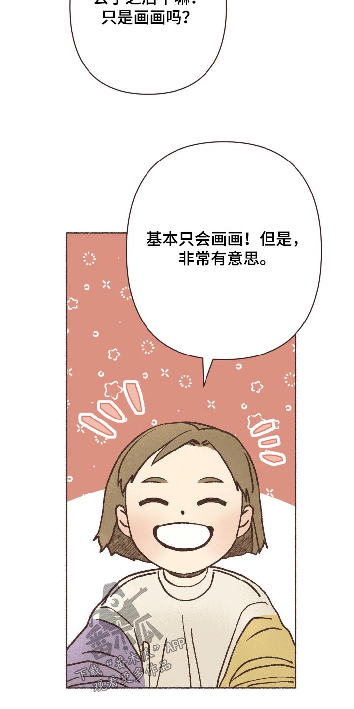 萍聚似首诗你我的故事漫画,第33话1图