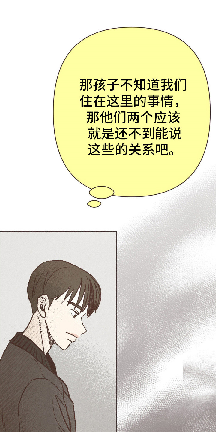 相恋是什么歌漫画,第74话2图