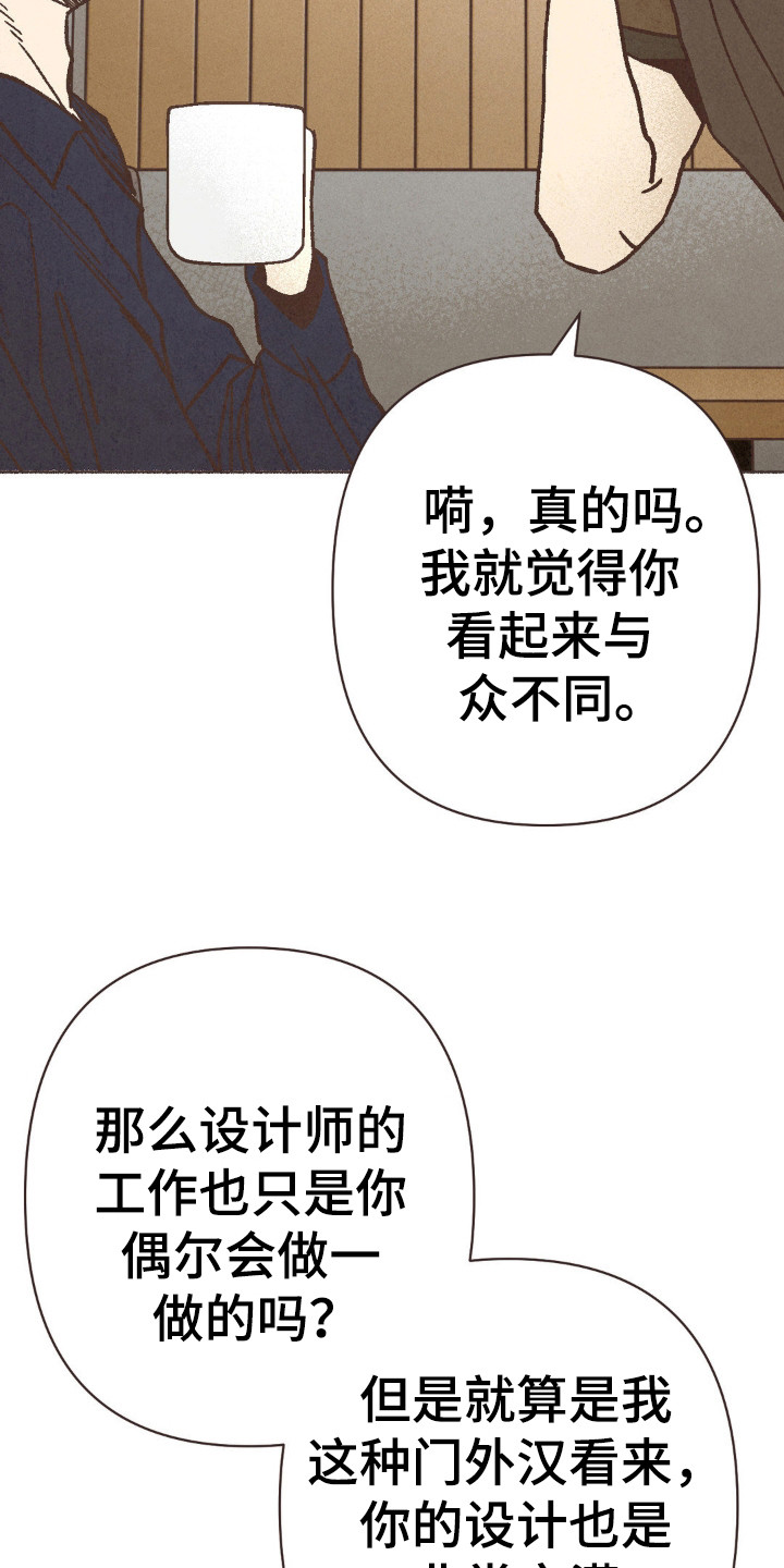 你我的故事粤语歌词是什么歌漫画,第91话2图