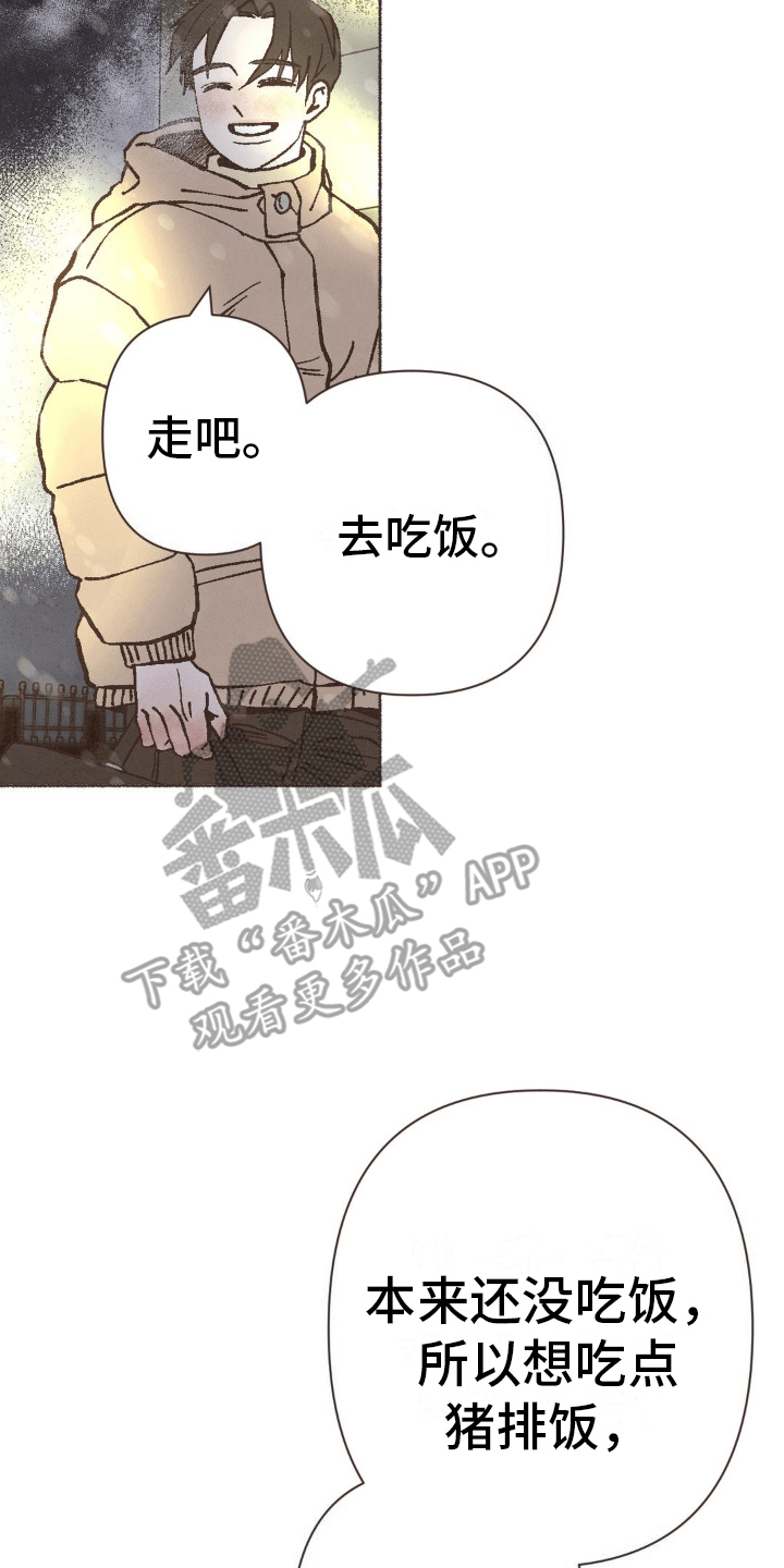 你我的故事歌词漫画,第14话1图