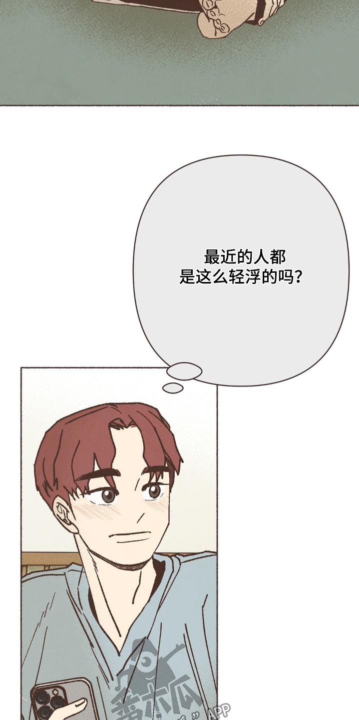 做个终身结算漫画,第54话2图