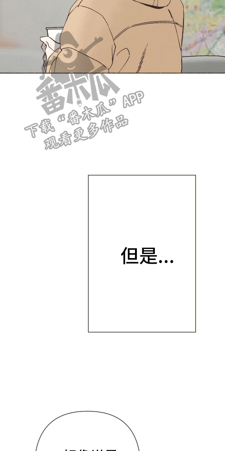 你我的故事已翻篇漫画,第11话2图