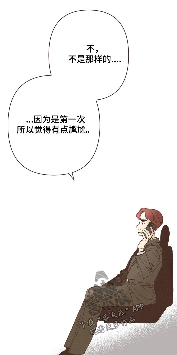 你我的故事已翻篇漫画,第50话1图