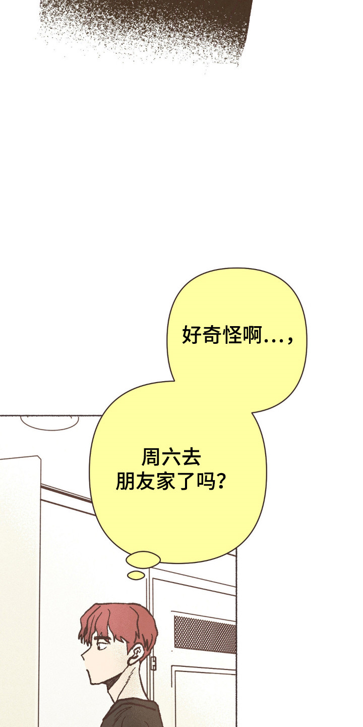 你我的故事歌词漫画,第99话1图