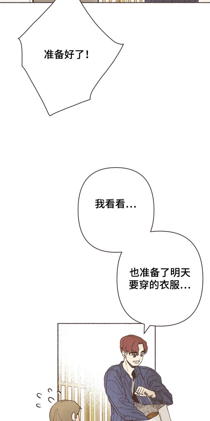 你我的故事是什么歌漫画,第40话2图