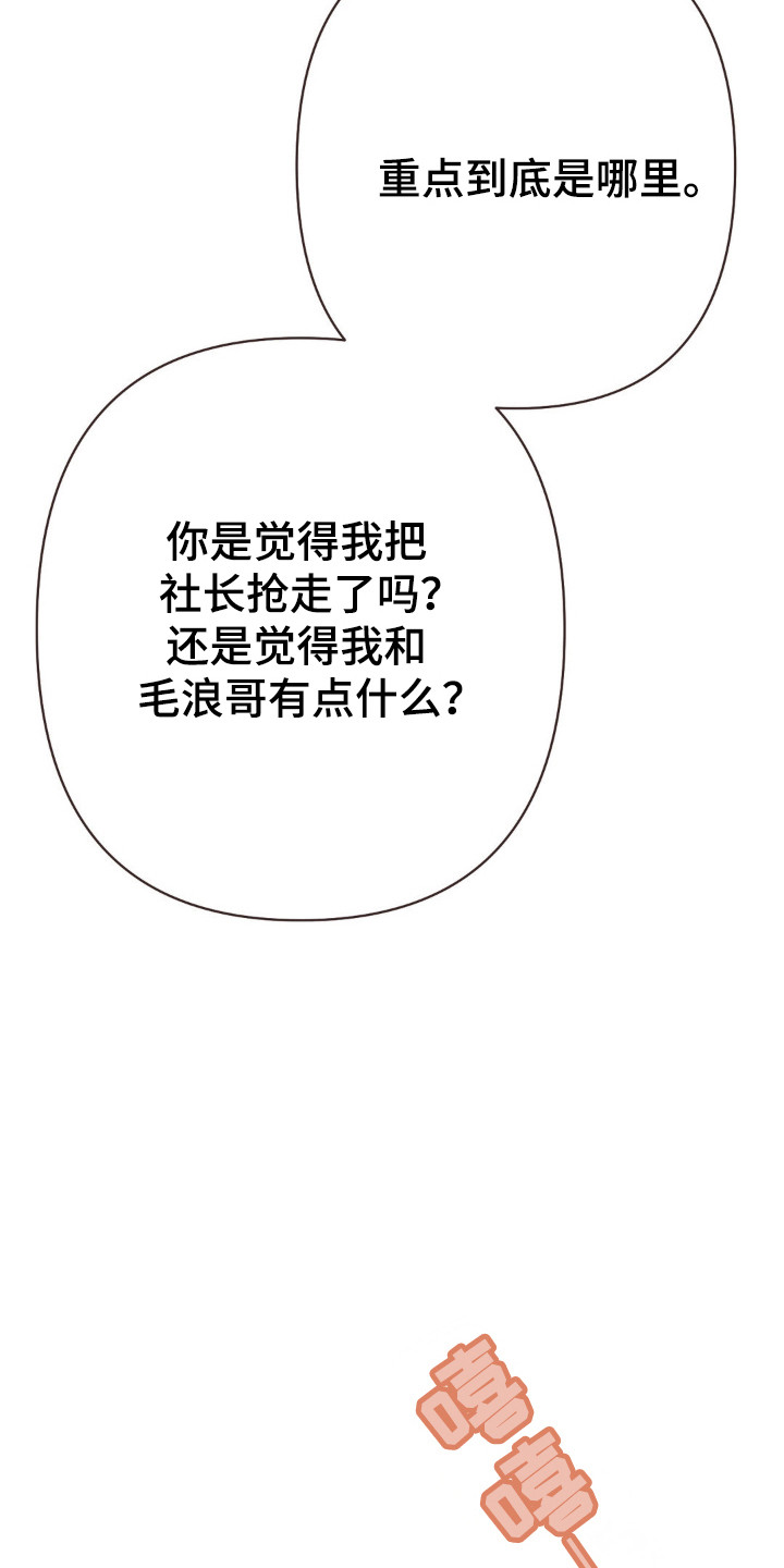 你我的故事歌词漫画,第102话1图