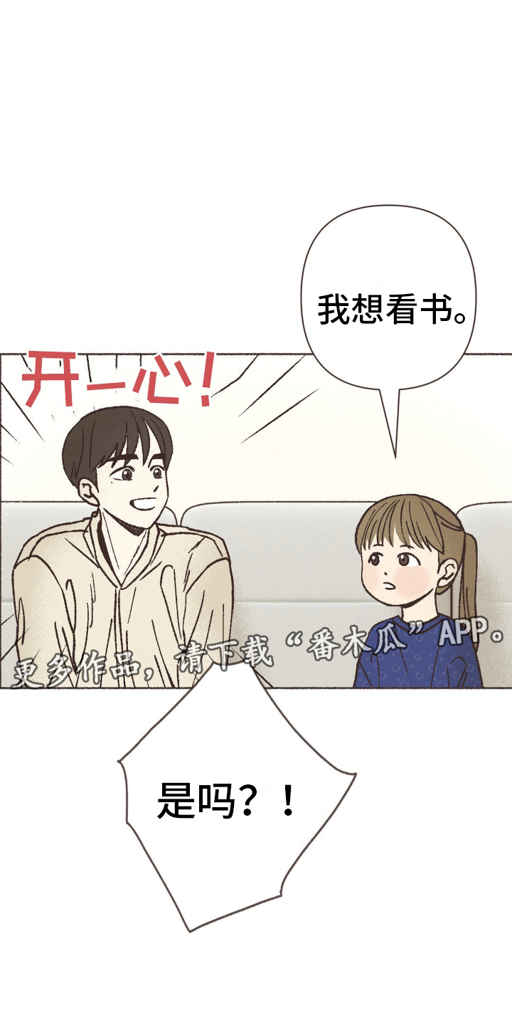 你我的故事歌词漫画,第16话2图